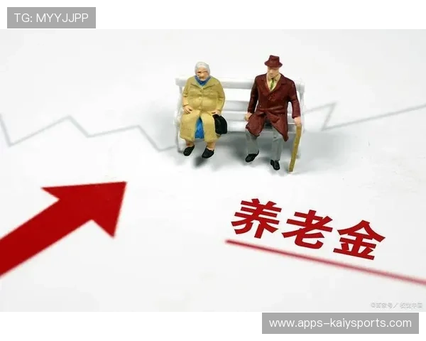 养老金更安全！养老基金8年连赚，规模破2.6万亿，养老基金收益怎么样