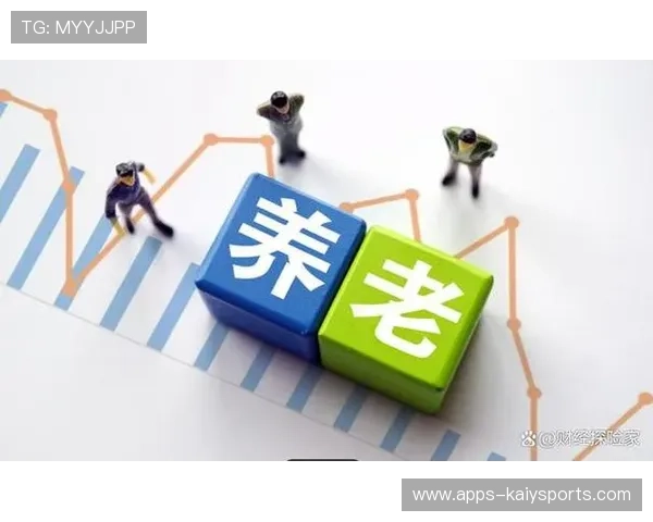 养老金更安全！养老基金8年连赚，规模破2.6万亿，养老基金收益怎么样